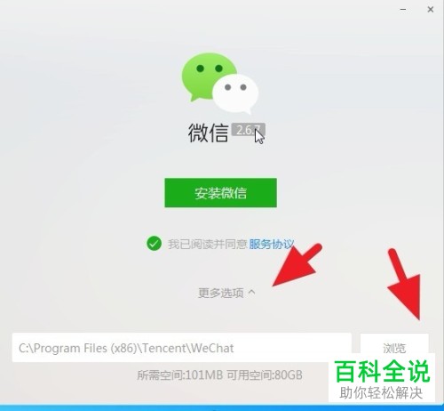 怎么更改win7系统的电脑程序默认安装路径