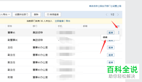 怎么给企业微信设置标签组