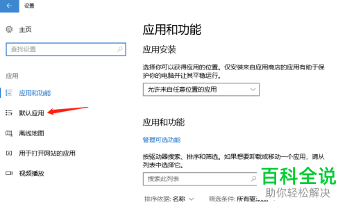 怎么更改Win10系统中默认的视频播放器