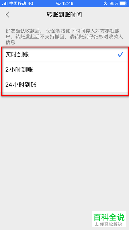 怎么给微信转账设置到账时间