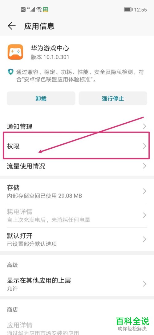 怎么关闭华为游戏中心悬浮窗权限