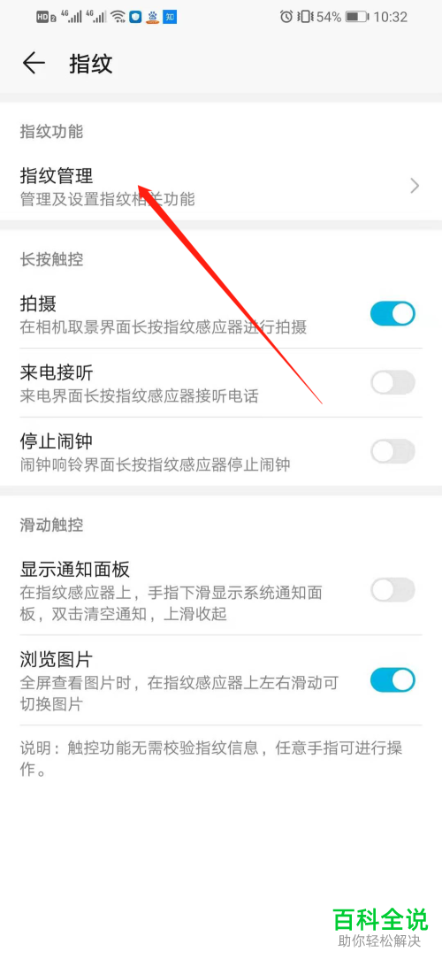 怎么给华为手机设置指纹解锁并录入指纹