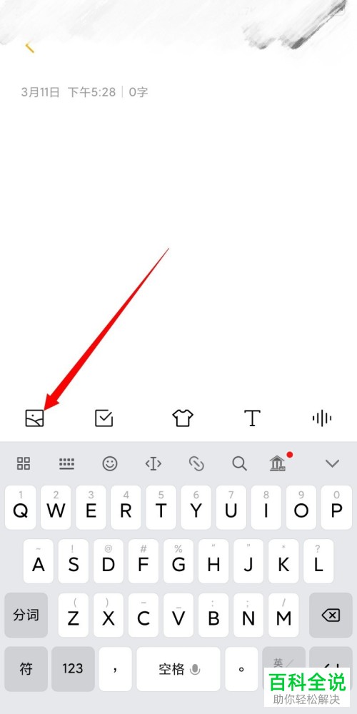 怎么给小米手机自带的便签功能添加图片便签