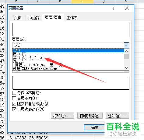 怎么给excel的多个工作表设置页码连续