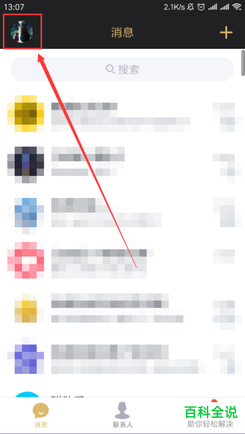 怎么关闭手机版QQ的自动扣款功能