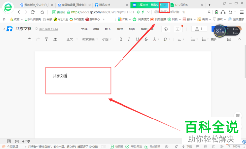 怎么给腾讯文档设置共享文件权限