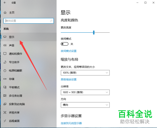 怎么更改win10系统中电脑显示器的亮度