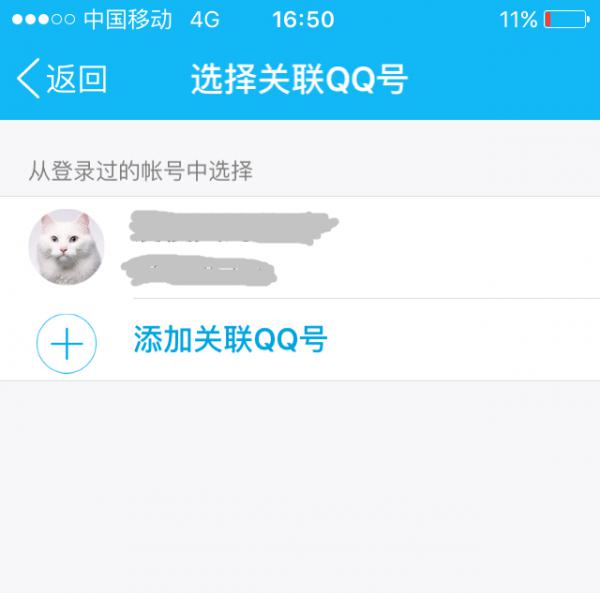 怎么关联qq帐号