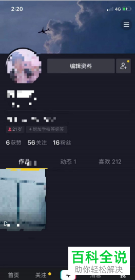 怎么给抖音更换背景壁纸？