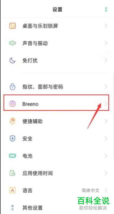 怎么关闭oppo手机语音播报功能