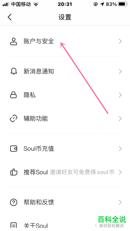怎么更改soul应用中绑定的手机号码