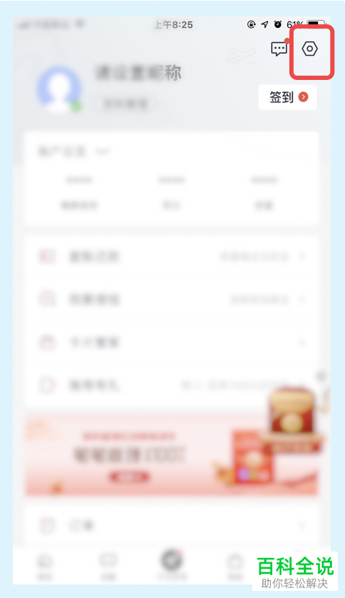 怎么关闭掌上生活app中的优惠资讯功能