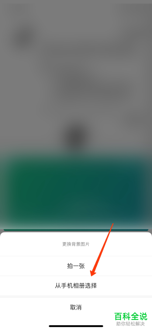 怎么更换微信运动背景图片