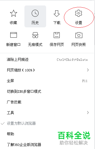 怎么更改电脑版360安全浏览器中下载文件的保存位置