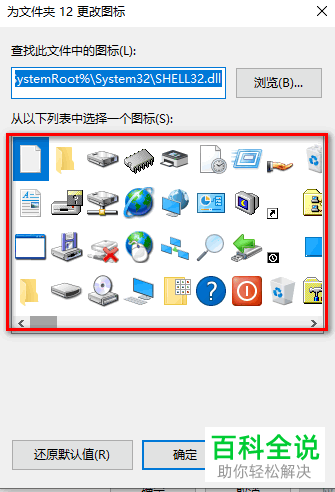 怎么更换win10系统电脑中桌面文件夹的图标