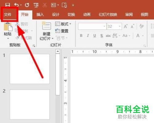 怎么关闭PowerPoint浮动工具栏
