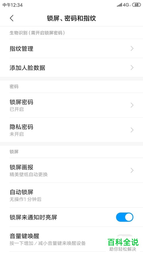 怎么关闭/启用小米手机锁屏来通知时亮屏功能