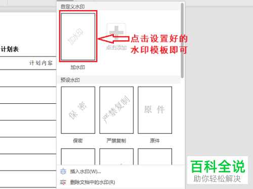 怎么给WPS文档添加多个水印