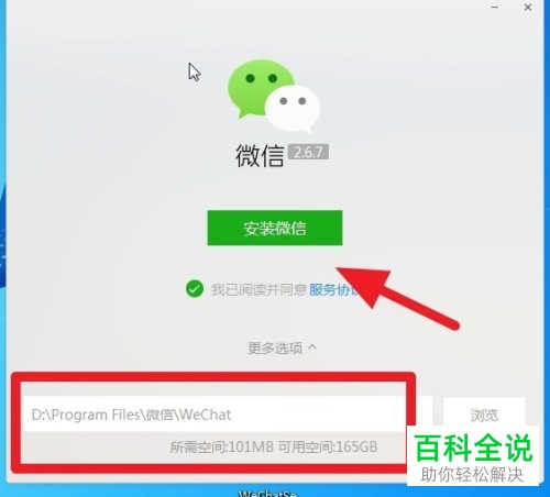 怎么更改win7系统的电脑程序默认安装路径
