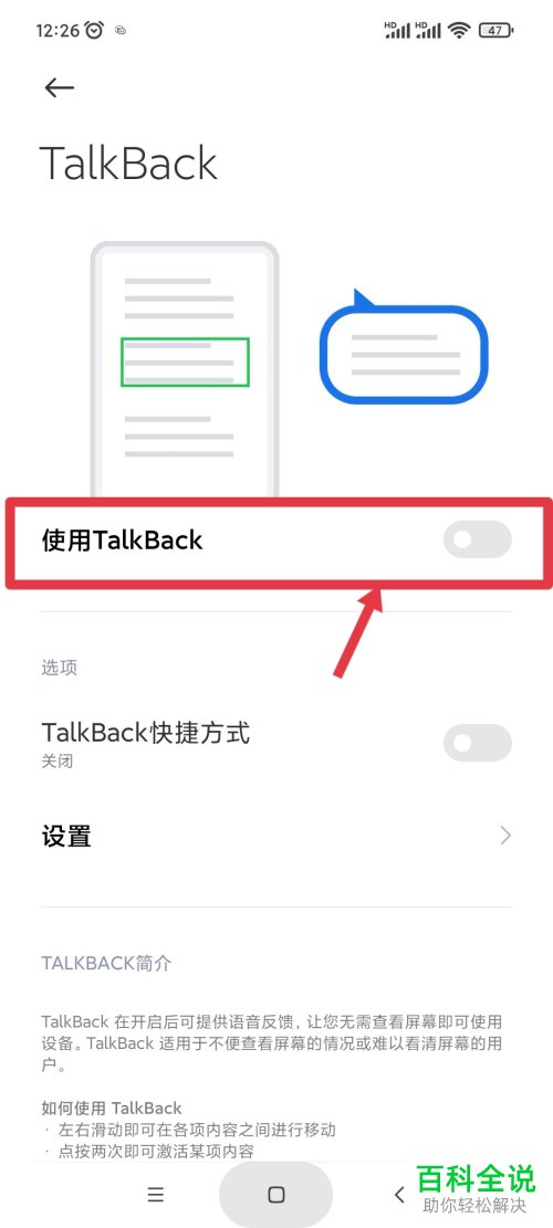 怎么关闭手机屏幕朗读功能