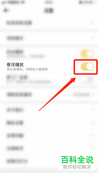 怎么给企鹅电竞设置悬浮播放功能