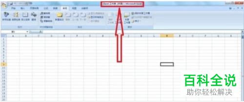 怎么共享excel表格