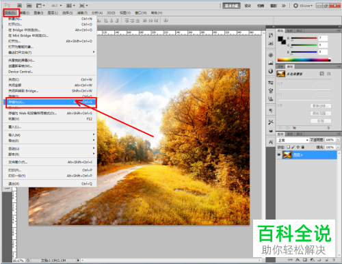 怎么给PS软件设置导出png格式图片