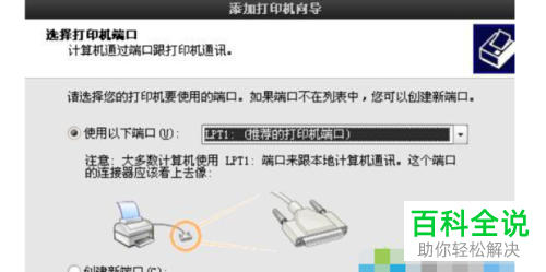 怎么给win10电脑连接XP的共享打印机