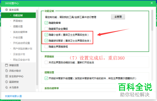 怎么关闭360安全卫士软件里的游戏管家？