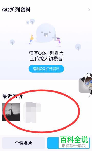 怎么关闭手机QQ资料卡最近常听模块