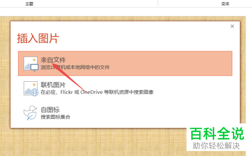 怎么给PPT文档设置背景图片