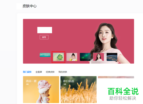 怎么更换QQ浏览器的皮肤