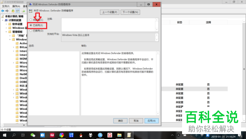 怎么关闭win10系统下的笔记本电脑的“Windows Defender”?
