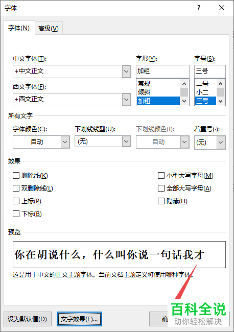 怎么给word文档设置文字的透明度