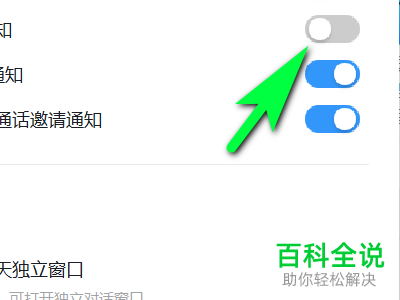 怎么关闭电脑版钉钉中的消息桌面通知功能
