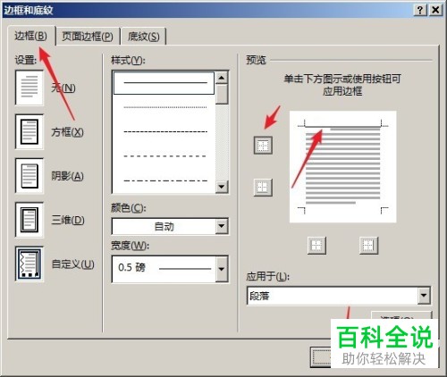 怎么给Word文档页脚添加页脚线?
