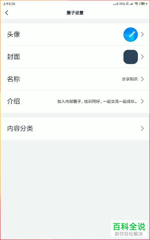 怎么给钉钉圈子的内容添加分类