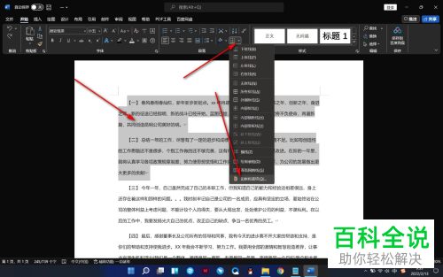 怎么给Word文档段落文字添加边框