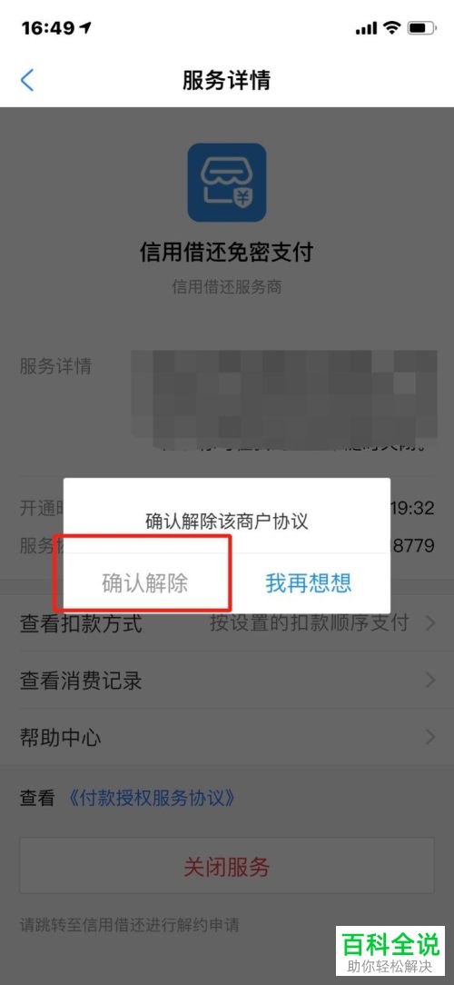 怎么关闭支付宝免密支付服务