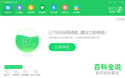 怎么关闭新更新的360安全卫士中出现的小金库服务