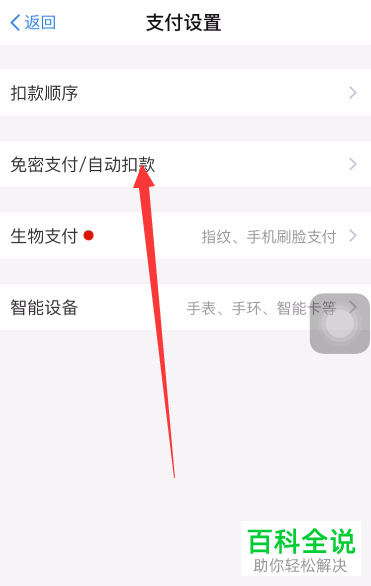 怎么关闭支付宝免密支付/自动扣款服务