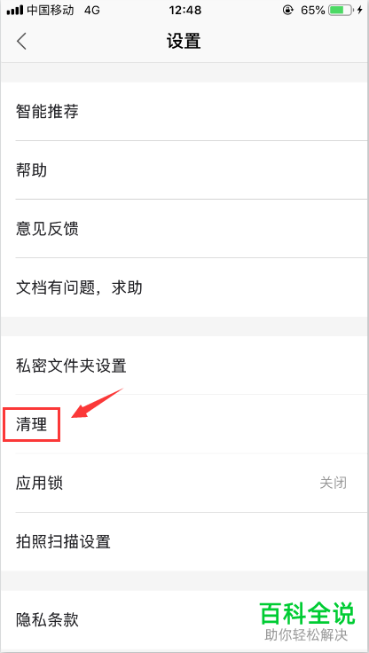 怎么给手机版WPS清理数据缓存
