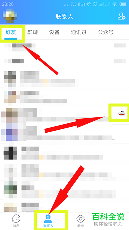 怎么关闭或打开手机QQ中的好友互动标识(火花,小船)