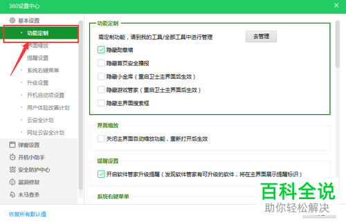 怎么关闭新更新的360安全卫士中出现的小金库服务