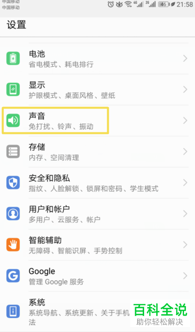 怎么给华为手机截屏时设置提示音？
