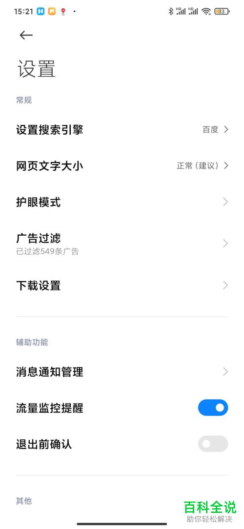 怎么给小米浏览器设置自定义主页