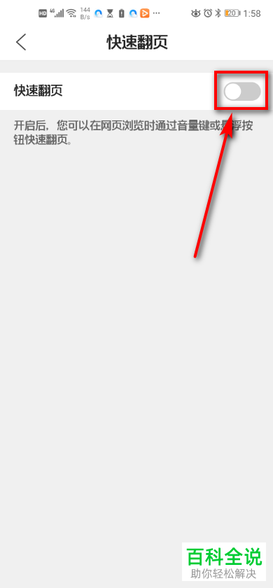怎么给手机QQ浏览器设置快速翻页