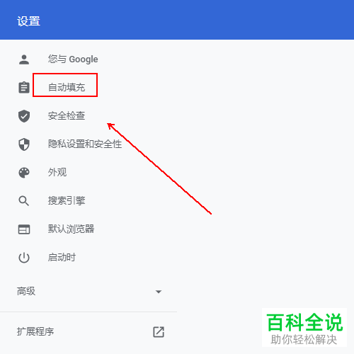 怎么关闭谷歌浏览器提示保护密码功能