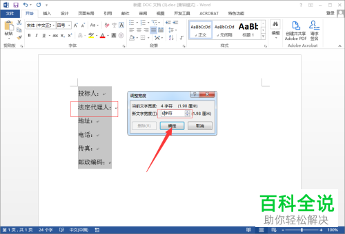 怎么给Word文档中的文字设置批量对齐