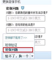 怎么更换QQ绑定手机